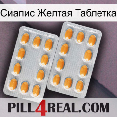 Сиалис Желтая Таблетка cialis4